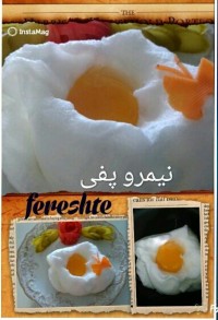 نیمرو پفی