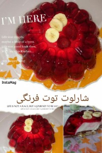 شارلوت ژله ای