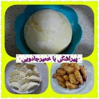 پیراشکی با خمیرجادویی.