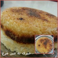 ته چین سینه مرغ با ذرت و نخود فرنگی