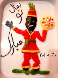 حاجی فیروز