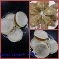 شیرینی لقمه ای میسوا