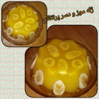 دسر پرتقالی و ژله ی موز