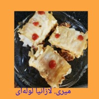 لازانیا لقمه ای
