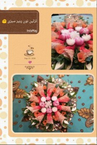 تزئین نون وپنیروسبزی