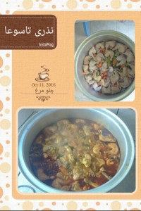 نذری تاسوعای حسینی چلومرغ نذر هرسال مادر شوهرم ۲۵۰ پرس