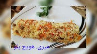 هویج پلو با گوشت