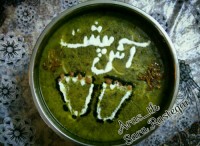 آش، پشت پا