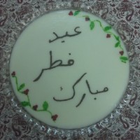 عید فطر مبارک
