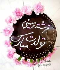 کیک خامه ای با روکش گاناش