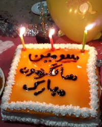 کیک سومین سالگردازدواجمون???