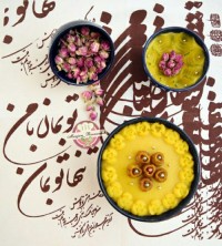 حلوا کاسه شیرازی