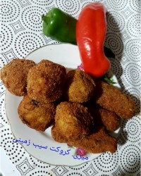 کروکت سیب زمینی با جعفری