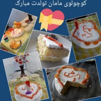 اینم تولد یک سالگی امیر علی نازنینم خیلی باحاله دقیقا لحظه تولدش روشکمم خوابش برده......??????