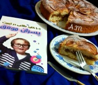 کیک پای سیب