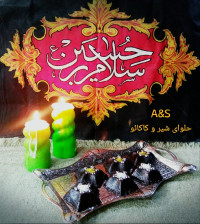 حلوا ی شیر و کاکائو