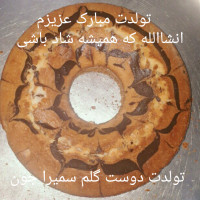 بازم تولدت داریم