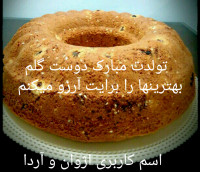 تولدت داریم