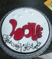 کیک تولدخودم ولی یکم باتاخیر