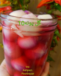 پیاز ترشی