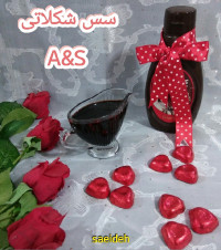 سس شکلات خانگی