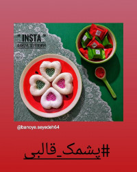 پشمک قالبی