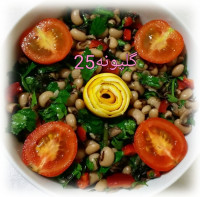 سالاد لوبیا