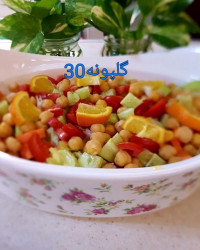 سالاد نخود فلفلی