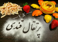 پرتقال قندی