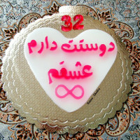 ژله بستنی دوستت دارم عشقم