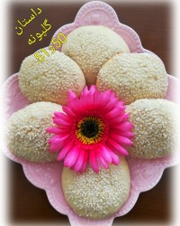 کلوچه کنجدی