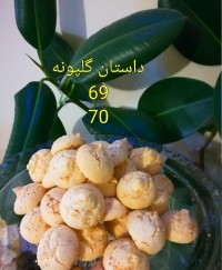 شیرینی بهشتی