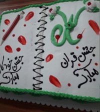 جشن قرآن جشن قرآن مدرسه پسرم