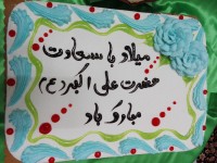 کیک ولادت حضرت علی اکبر (ع)