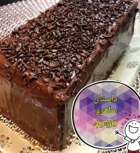 کیک یخچالی بارویه گاناش