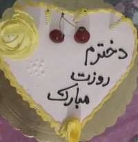 کیک روز دخنر
