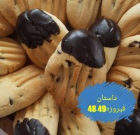 شیرینی چنگالی