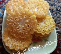 شیرینی پنجره ای من. تمنا