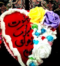 کـیـک تولدم