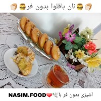 نان باقلوا بدون فر