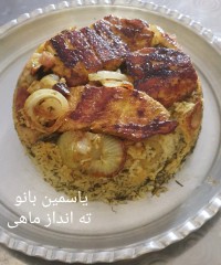 ته چین دو رنگ ماهی