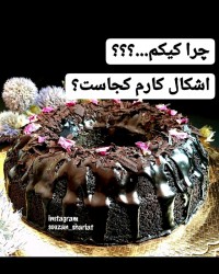 مشکلات رایج پخت کیک