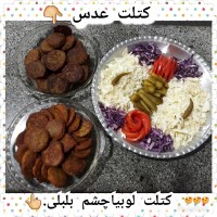 کتلت عدس ولوبیاچشم بلبلی