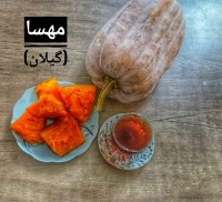 کدو کاراملی