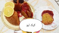 کیک_لبو