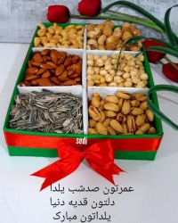تزیین آجیل شب یلدا