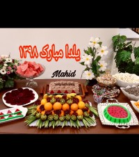 یلدا ۹۸