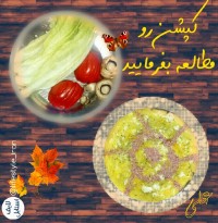 دوپیازه علی- کپشن رو بخونید