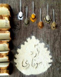 آرد سوخاری خونگی