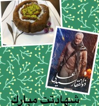 حلوا با شیره کشمش